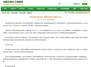 中國生物化工材料網 專業網站定制與生物化工產品全解析